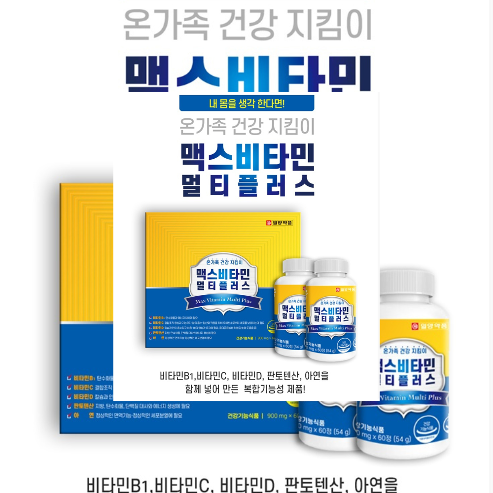 Max Vitamin Multi Plus Ilyang Pharmaceutical Multi Vitamin (900mg x 120 Viên)